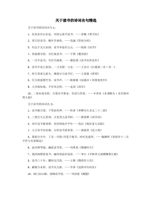 关于读书的诗词名句精选