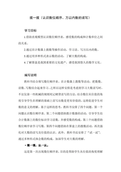 北师大版小学数学二年级下册第三单元《拨一拨》教学设计建议及课本习题解析