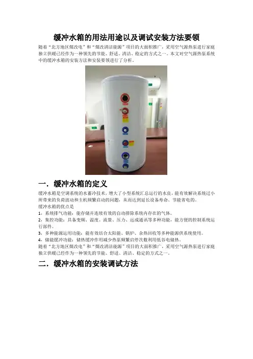 缓冲水箱的用法用途以及调试安装方法要领