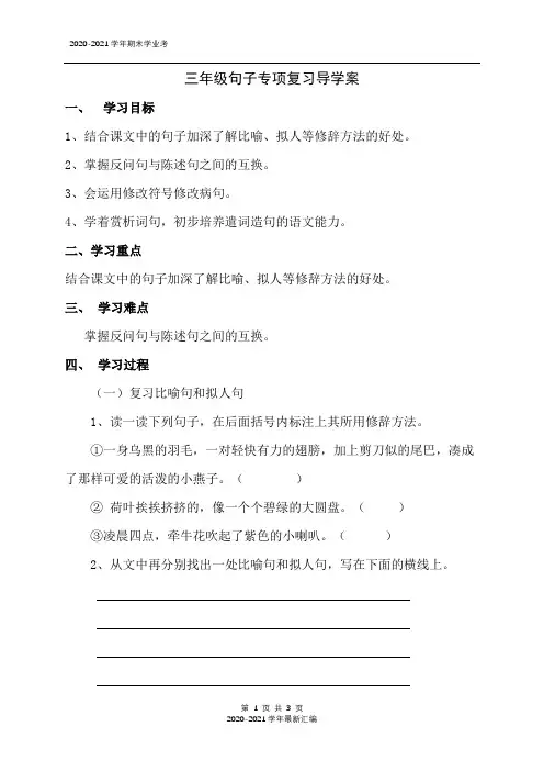 三年级下册语文导学案-期中复习 句子专项复习 人教部编版