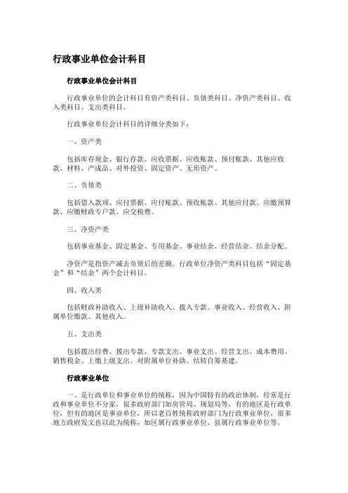 行政事业单位会计科目