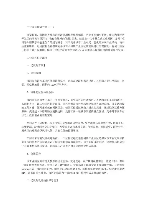 达州第二工业园区规划_工业园区规划方案参考范文