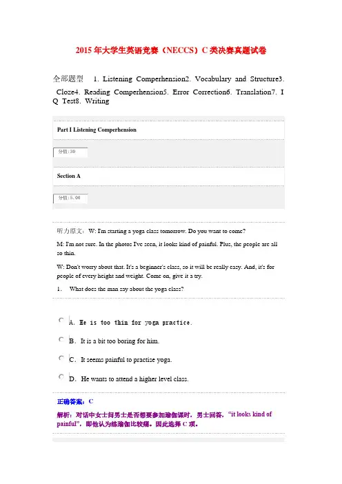 2015 年大学生英语竞赛(NECCS) C 类决赛真题试卷