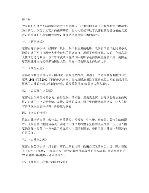 电影节文艺片推荐信(3篇)