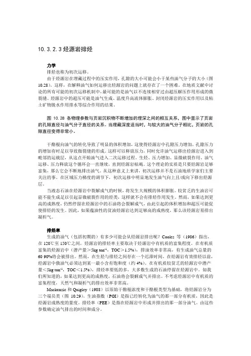 排烃