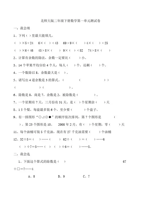 新北师大版二年级数学下册个单元及复习试卷