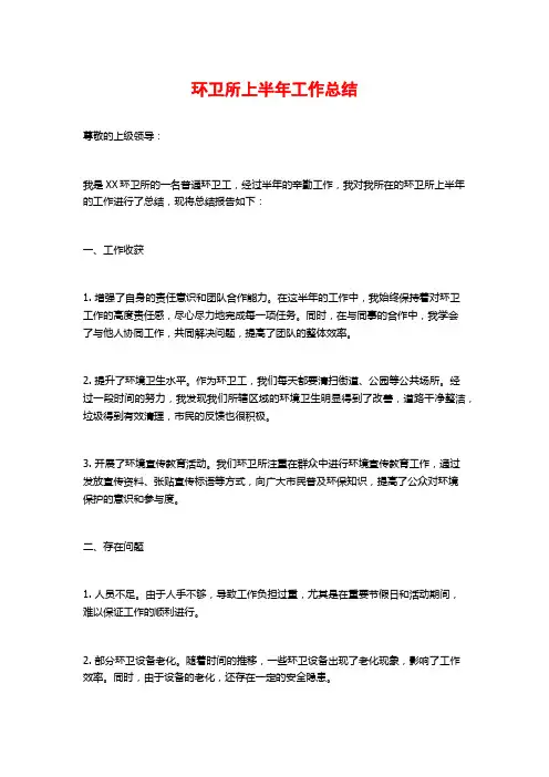 环卫所上半年工作总结 (2)