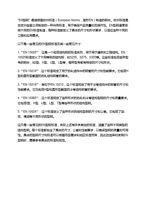 en型钢尺寸标准