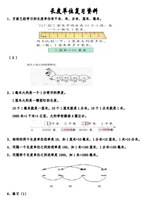 长度单位复习资料