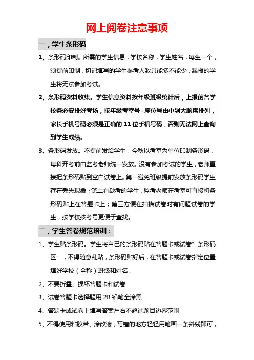 网上阅卷学生信息填报注意事项