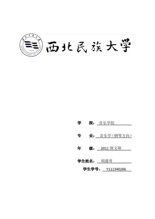 肖邦与李斯特钢琴音乐民族风格探析
