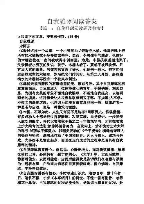 自我雕琢阅读答案