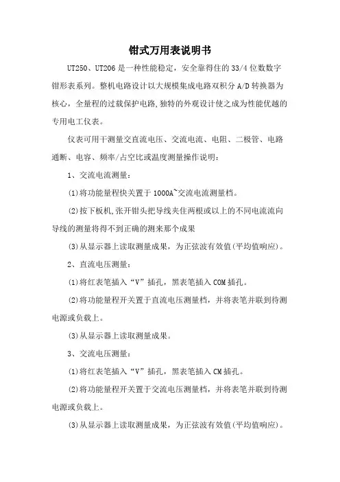 钳式万用表说明书