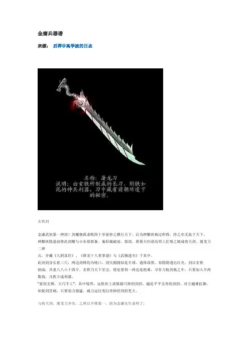金庸兵器谱