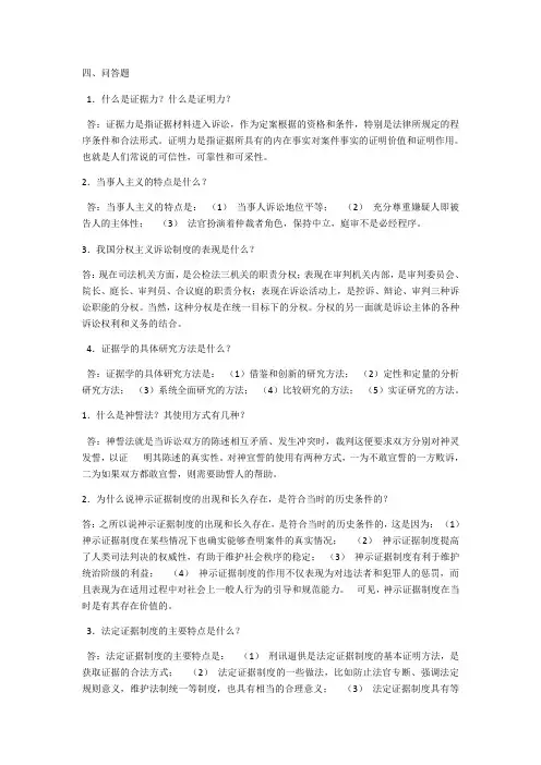 证据学 问答题