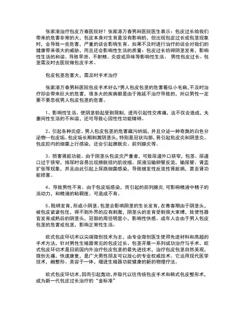 张家港治疗包皮万春医院好？