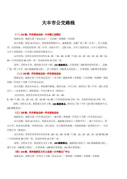 大丰公交