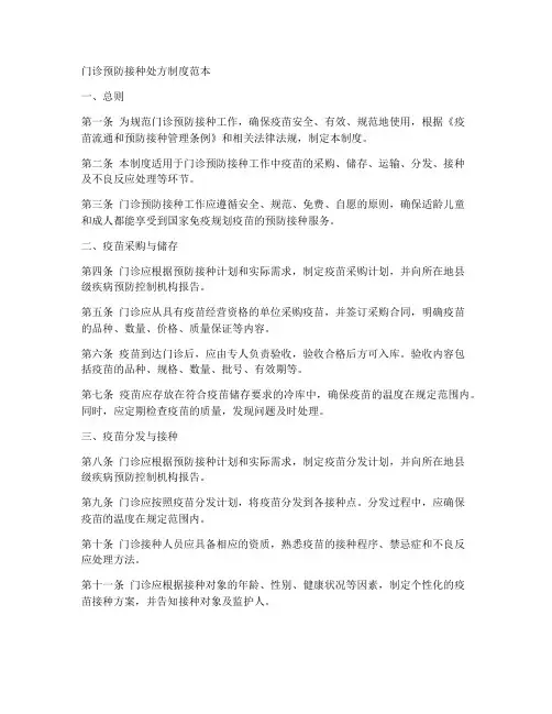 门诊预防接种处方制度范本