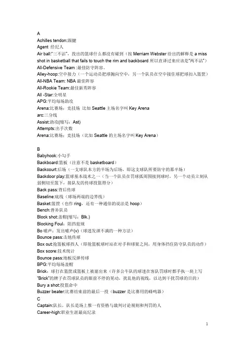 篮球英语术语