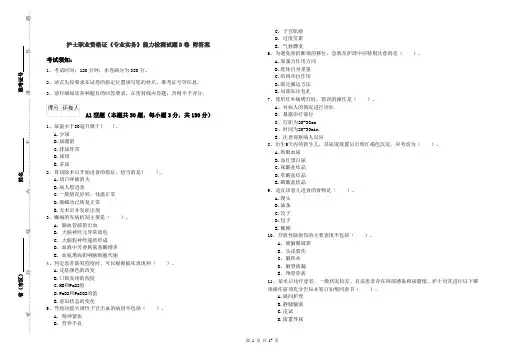 护士职业资格证《专业实务》能力检测试题D卷 附答案