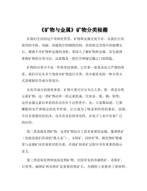 《矿物与金属》矿物分类秘籍