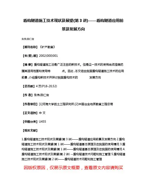 盾构隧道施工技术现状及展望(第3讲)——盾构隧道应用前景及发展方向