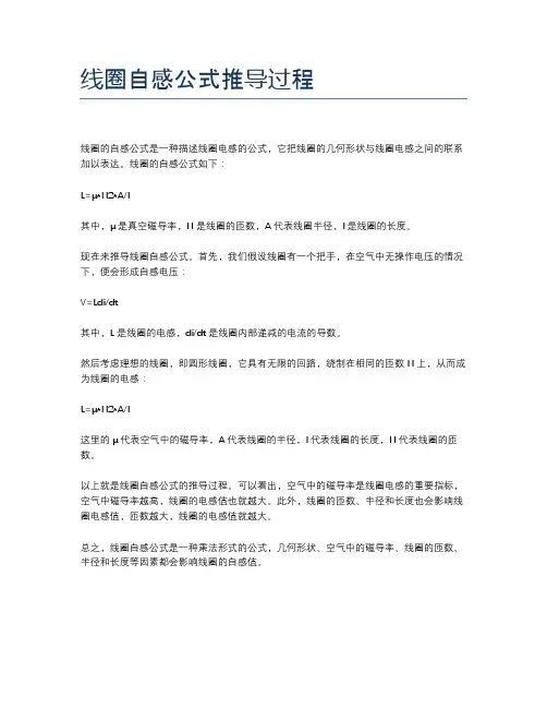 线圈自感公式推导过程