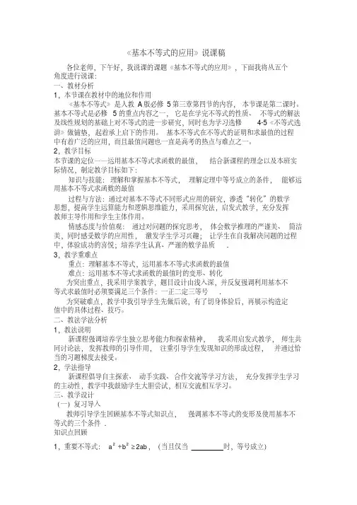 基本不等式的应用说课稿