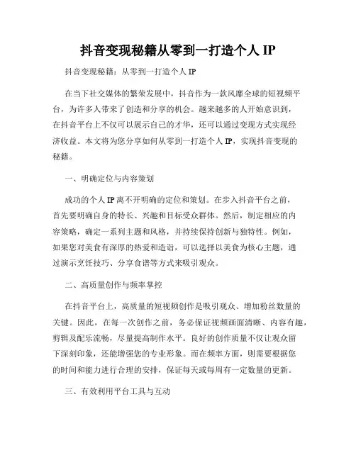 抖音变现秘籍从零到一打造个人IP