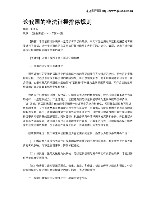 论我国的非法证据排除规则