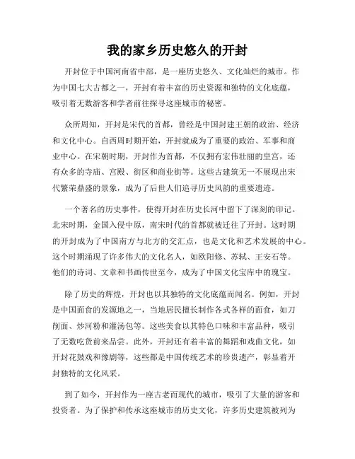 我的家乡历史悠久的开封