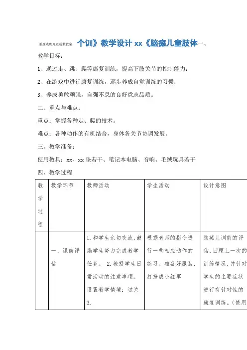 重度残疾儿童送教教案