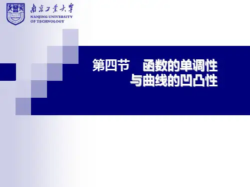 南京工业大学《高等数学》ch3-4