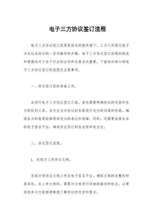电子三方协议签订流程
