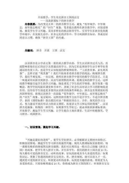 浅谈新课标下的拼音教学