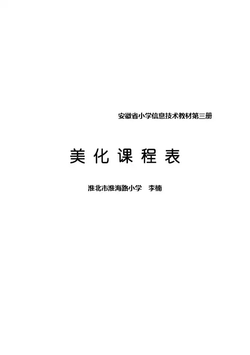 美化课程表 说课搞