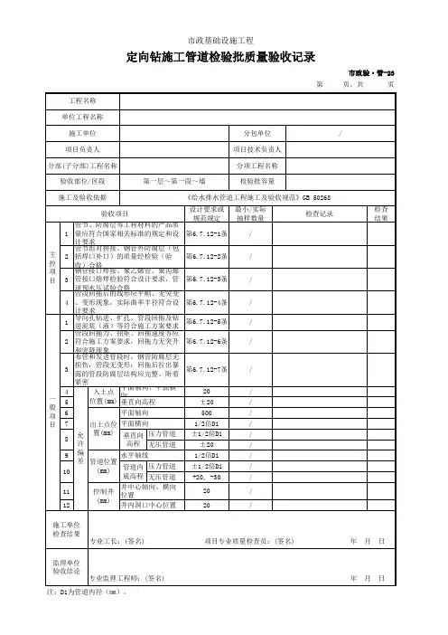 定向钻施工管道检验批质量验收记录(市政)
