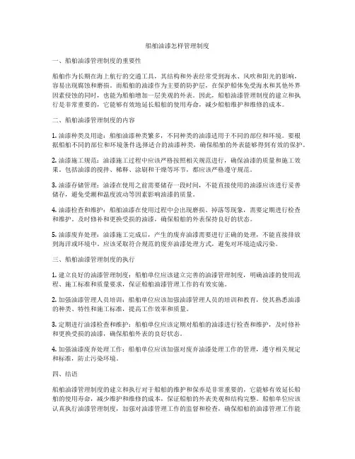 船舶油漆怎样管理制度