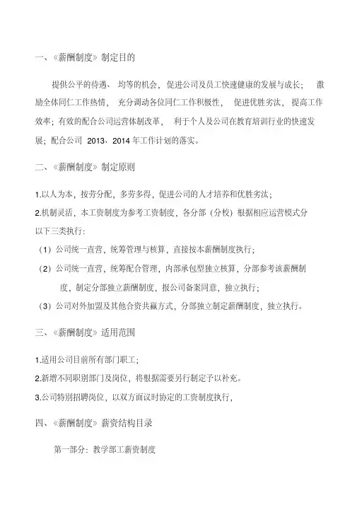 教育培训机构新薪酬制度参考-(6041)