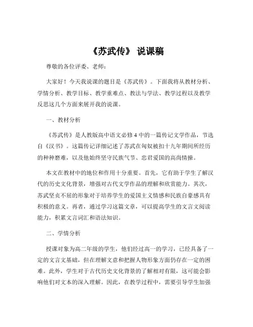 《苏武传》 说课稿