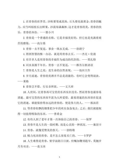 最新青春一去不复返的经典句子 3篇