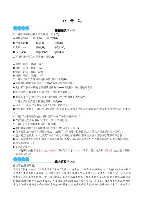 人教版八年级上册语文第四单元第13课《背 影》同步练习(含答案)
