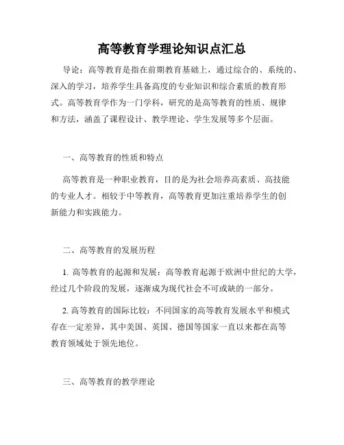 高等教育学理论知识点汇总