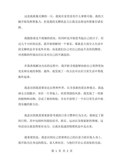 无聊的日子作文范文