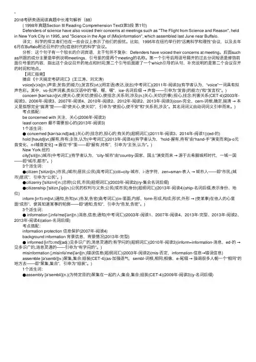 2018年考研英语阅读真题中长难句解析（88）