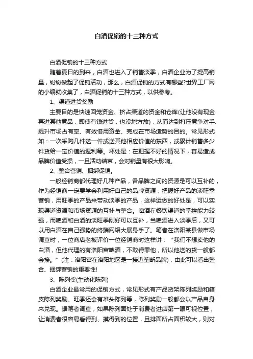 白酒促销的十三种方式