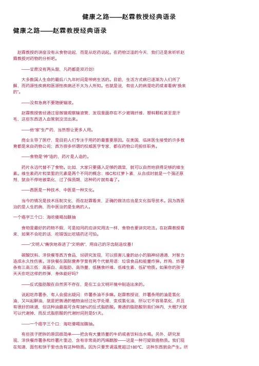 健康之路——赵霖教授经典语录