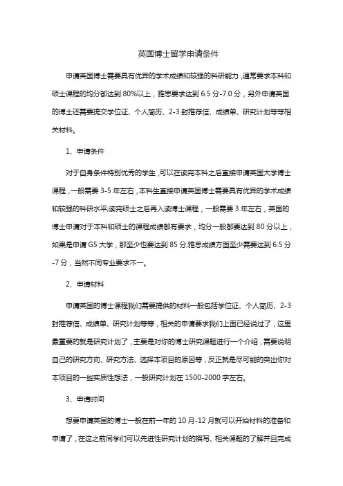英国博士留学申请条件