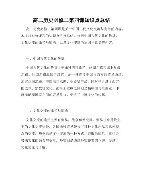 高二历史必修二第四课知识点总结