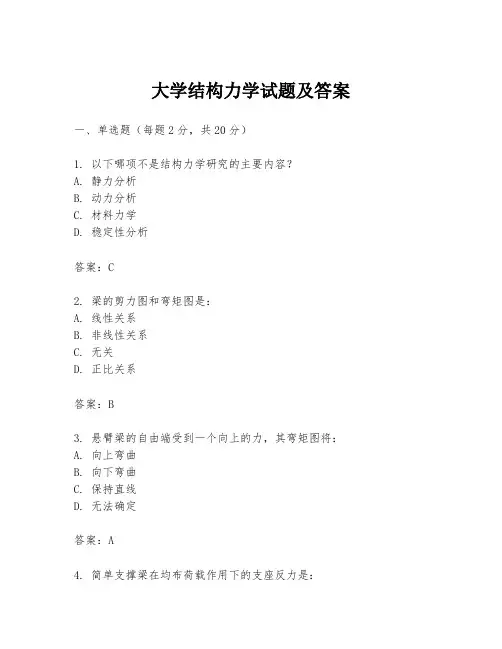 大学结构力学试题及答案